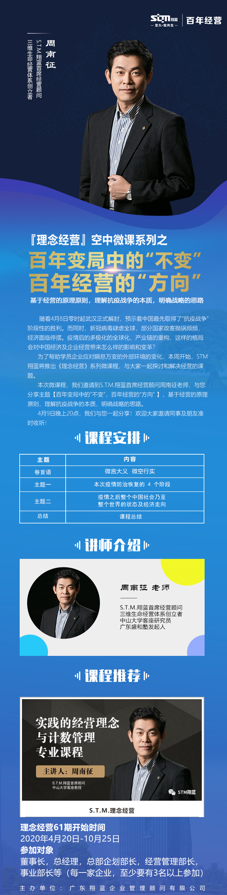 【理念经营】第1课 百年变局中的不变 百年经营的方向