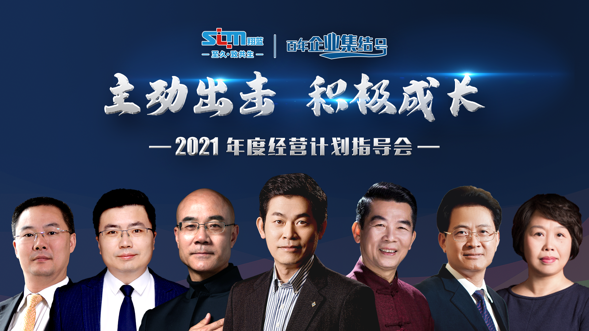 2021年度经营计划指导会