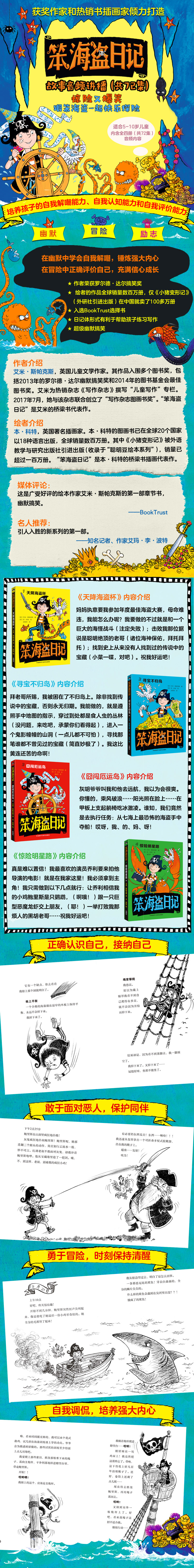 《笨海盗日记3：囧闯厄运岛》