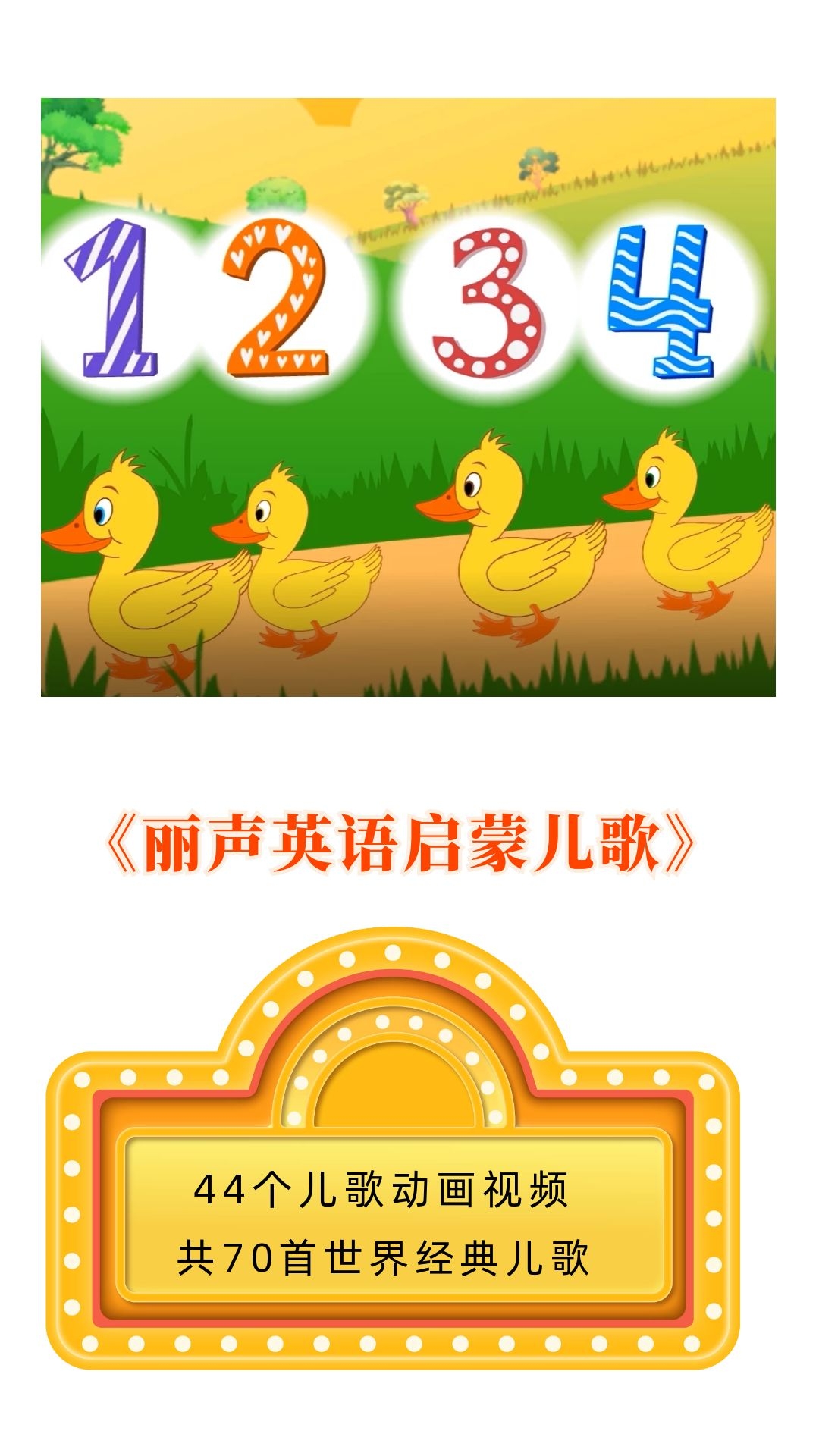 《丽声英语启蒙儿歌》动画视频