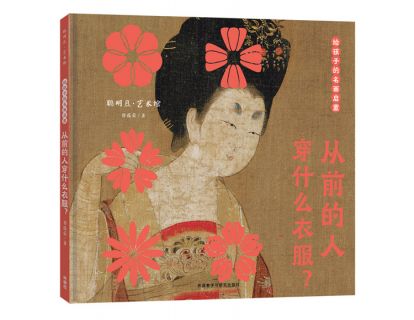 1.从前的人穿什么衣服？华夏服饰的历史起源（上）