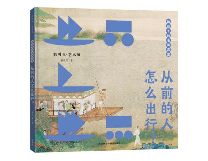 19.从前的人怎么出行？马背上的故事（上）