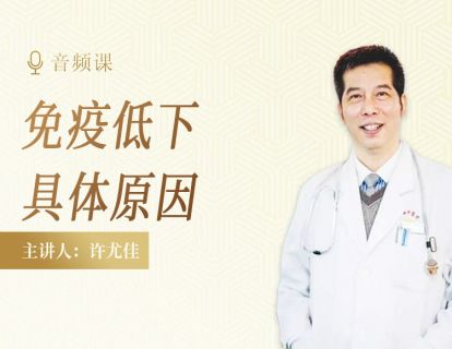 1.10 孩子免疫力低下的具体原因