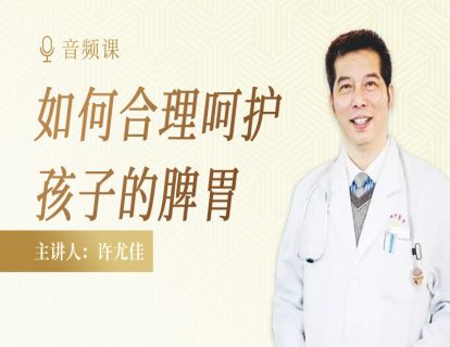 如何合理呵护孩子的脾胃？