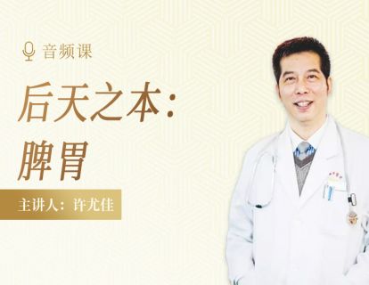 2.1 改善体质要养护好后天之本：脾胃