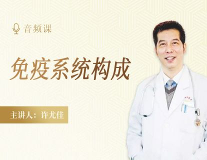 1.1 什么构成我们的免疫系统