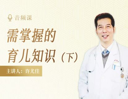 1.14 家长必需掌握的育儿知识（下）