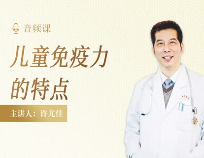 1.6 儿童免疫力的特点