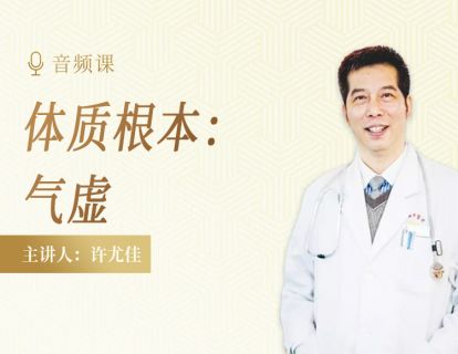 2.10 “儿为虚寒”：最常见最根本是气虚质