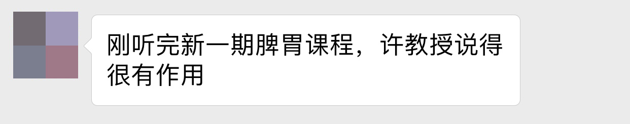 脾胃课:如何有效改善孩子抵抗力