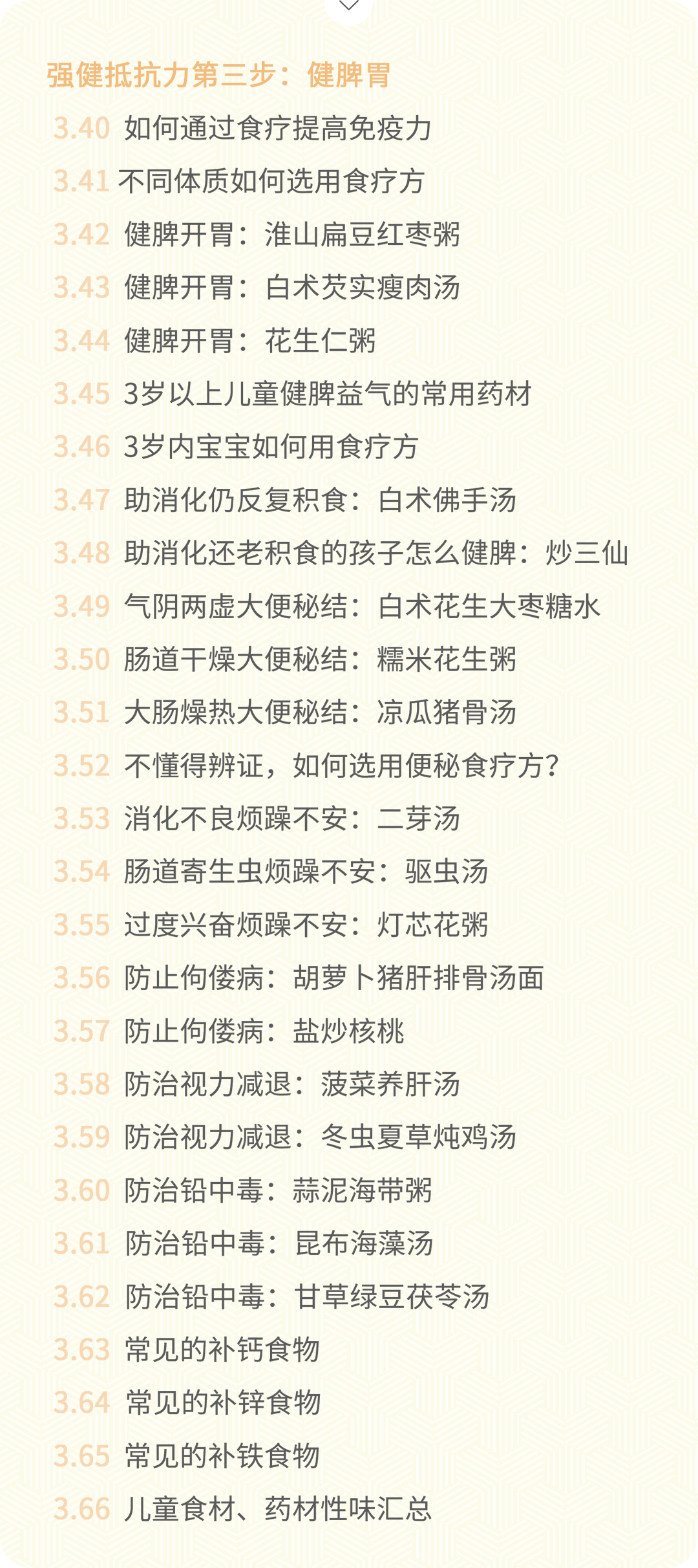 脾胃课:如何有效改善孩子抵抗力