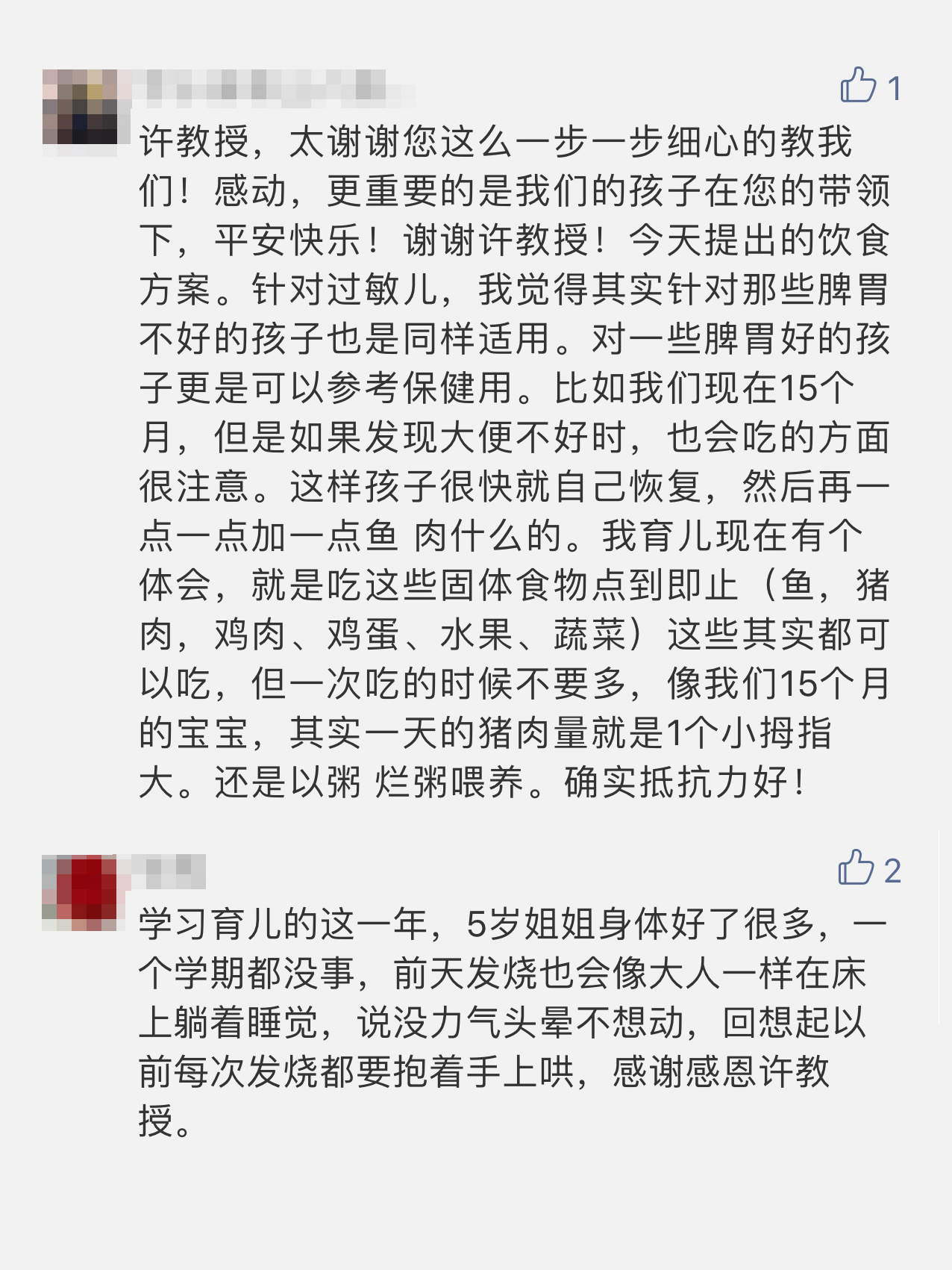 脾胃课：如何有效改善孩子抵抗力