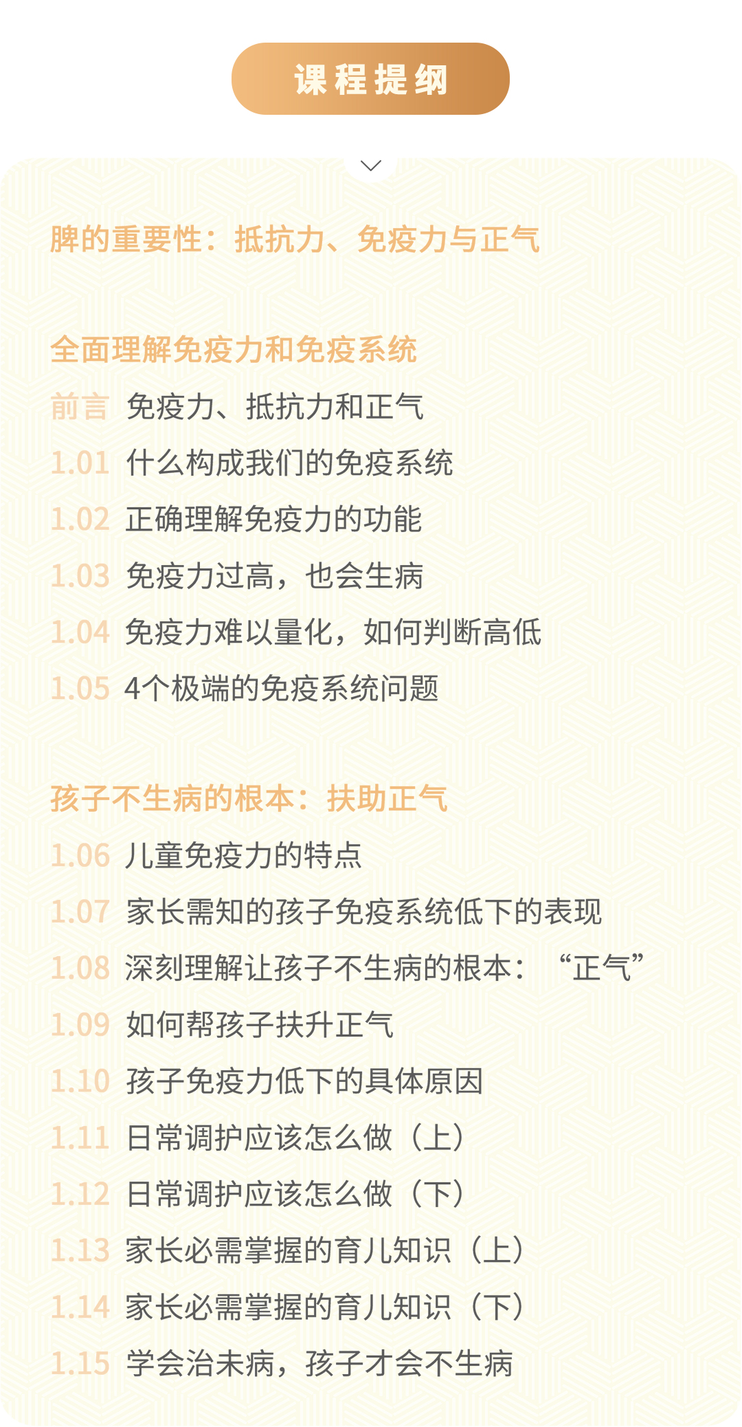 脾胃课:如何有效改善孩子抵抗力