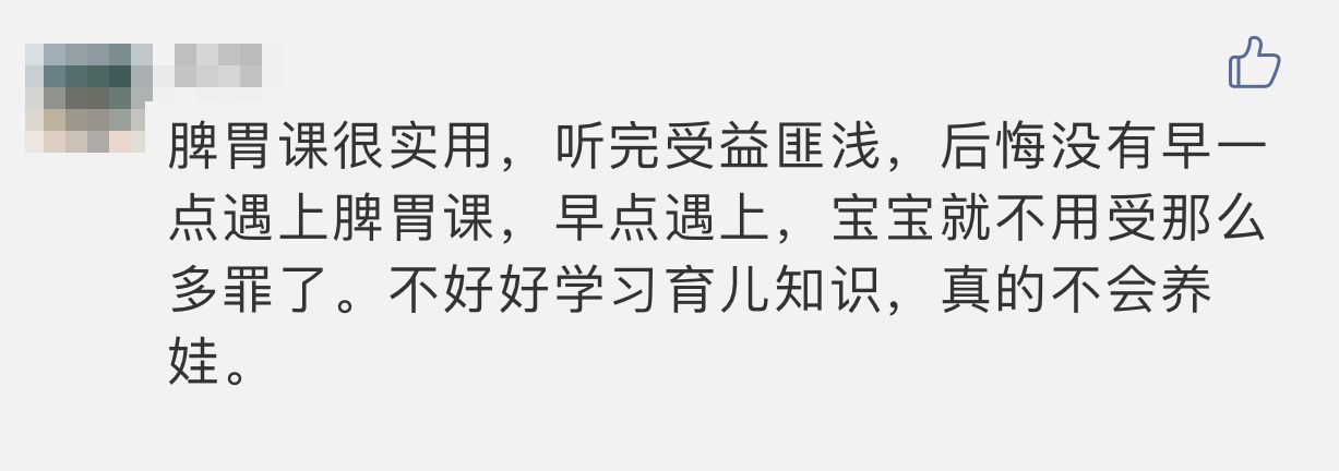 脾胃课:如何有效改善孩子抵抗力