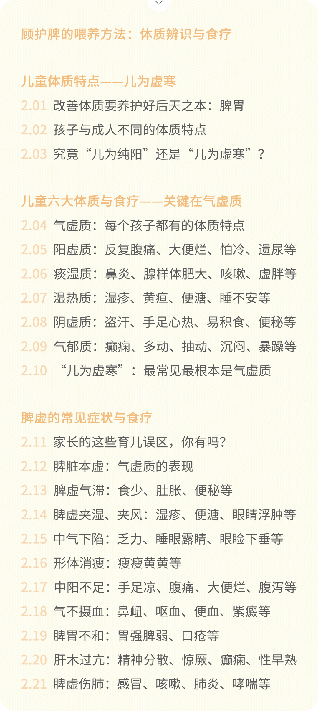 脾胃课:如何有效改善孩子抵抗力
