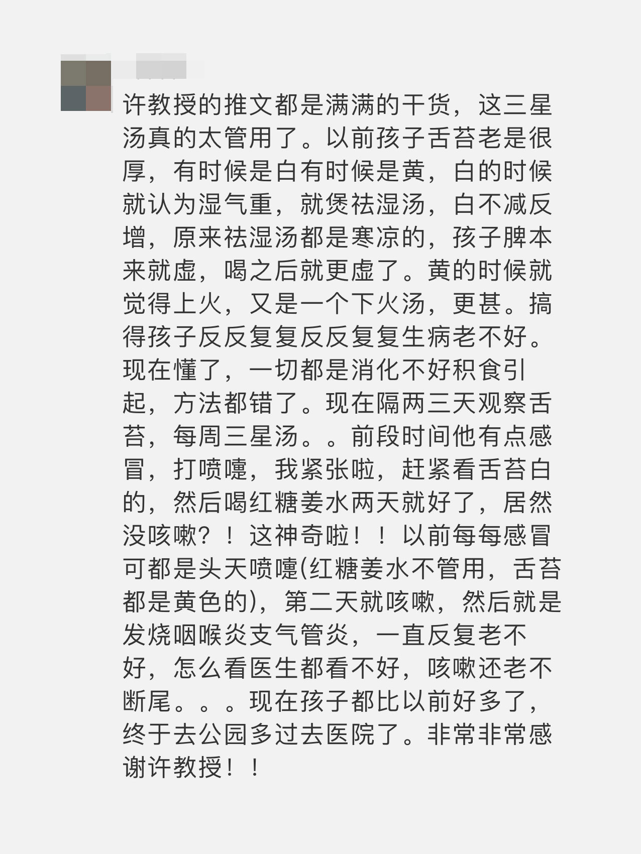 脾胃课：如何有效改善孩子抵抗力