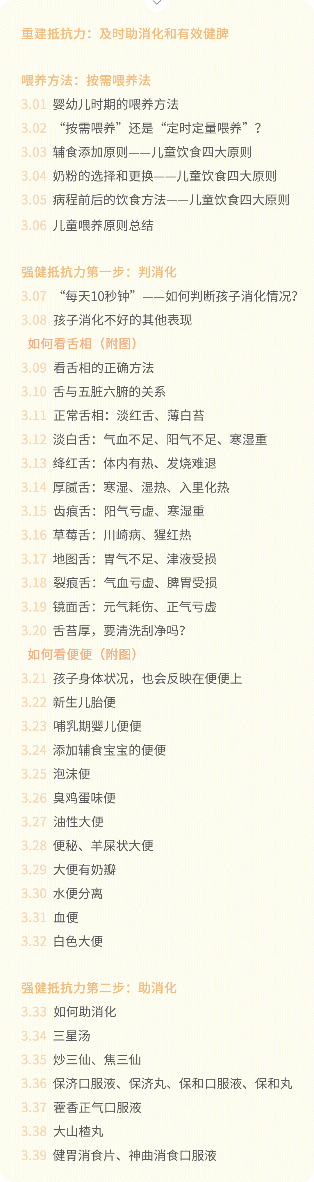 脾胃课:如何有效改善孩子抵抗力
