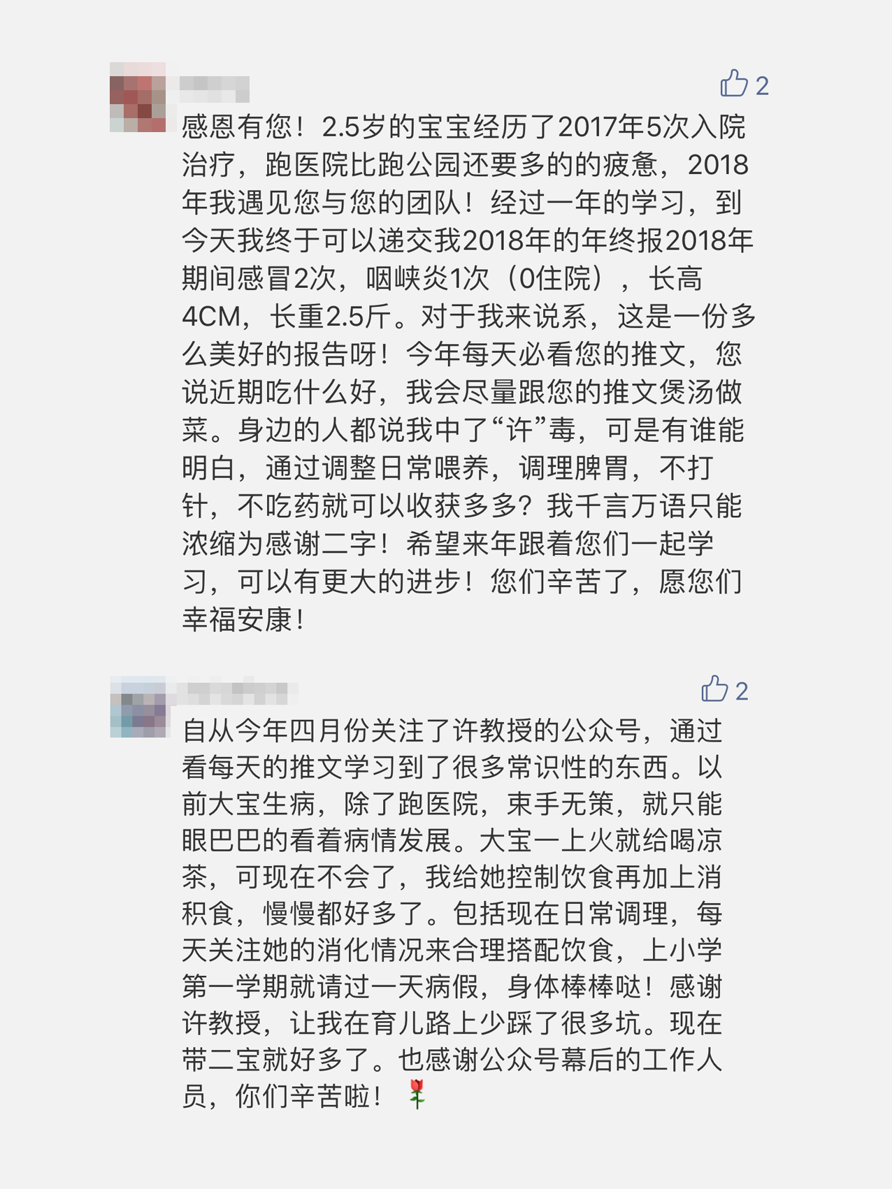 脾胃课：如何有效改善孩子抵抗力
