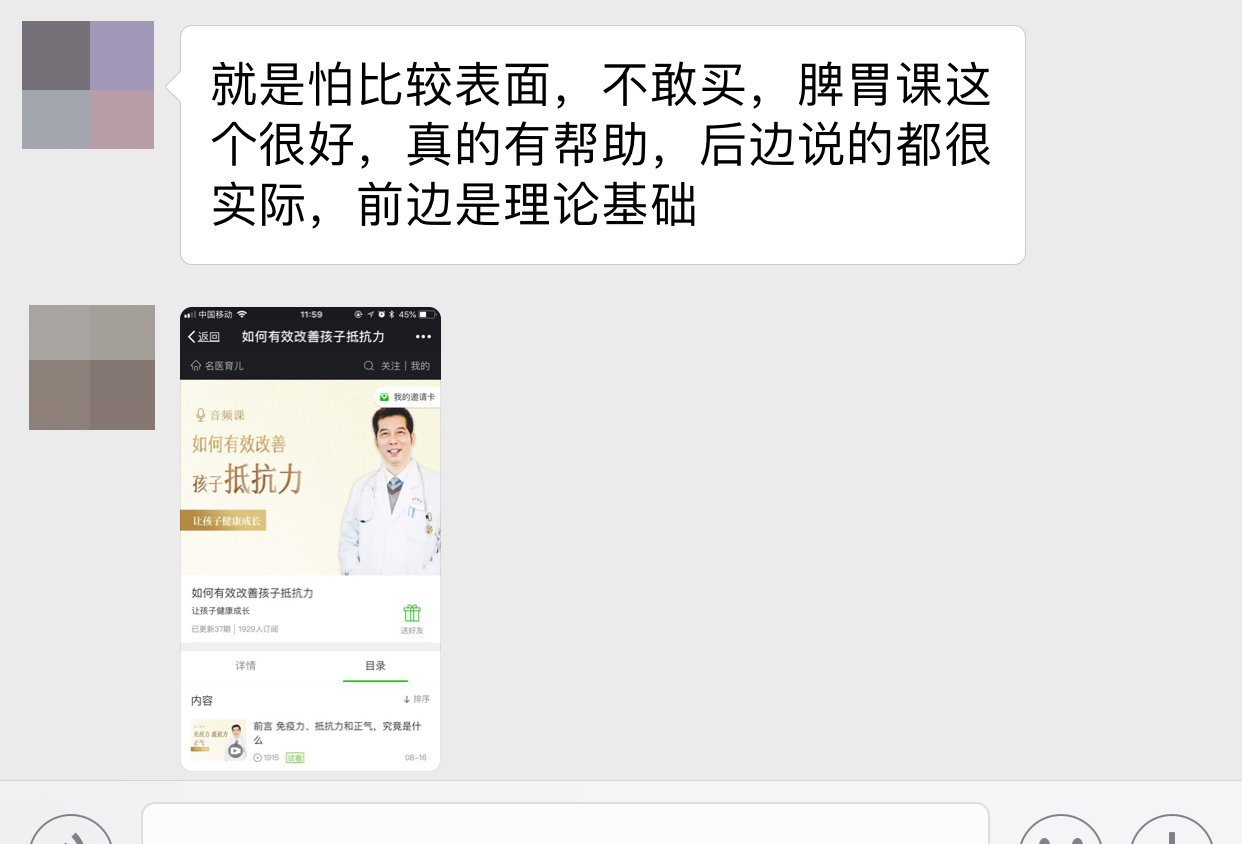 脾胃课:如何有效改善孩子抵抗力