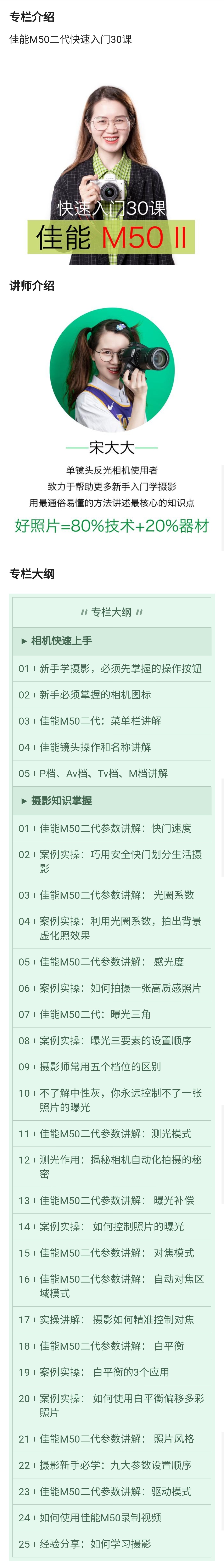 佳能M50二代快速入门30课