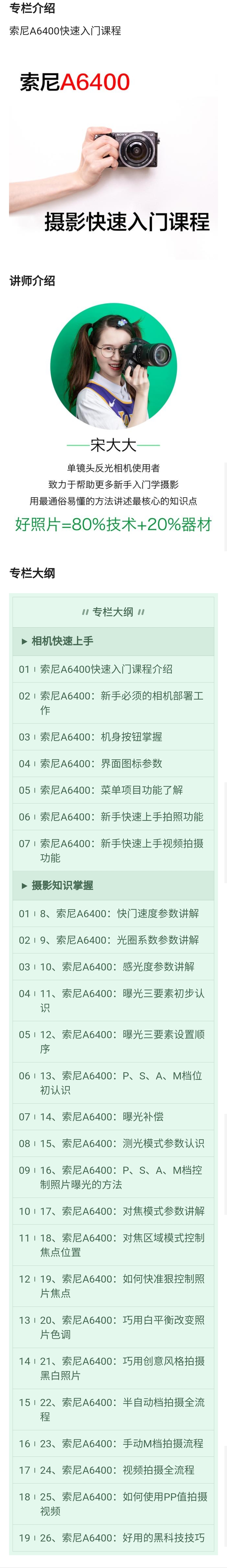索尼A6400摄影快速入门课程