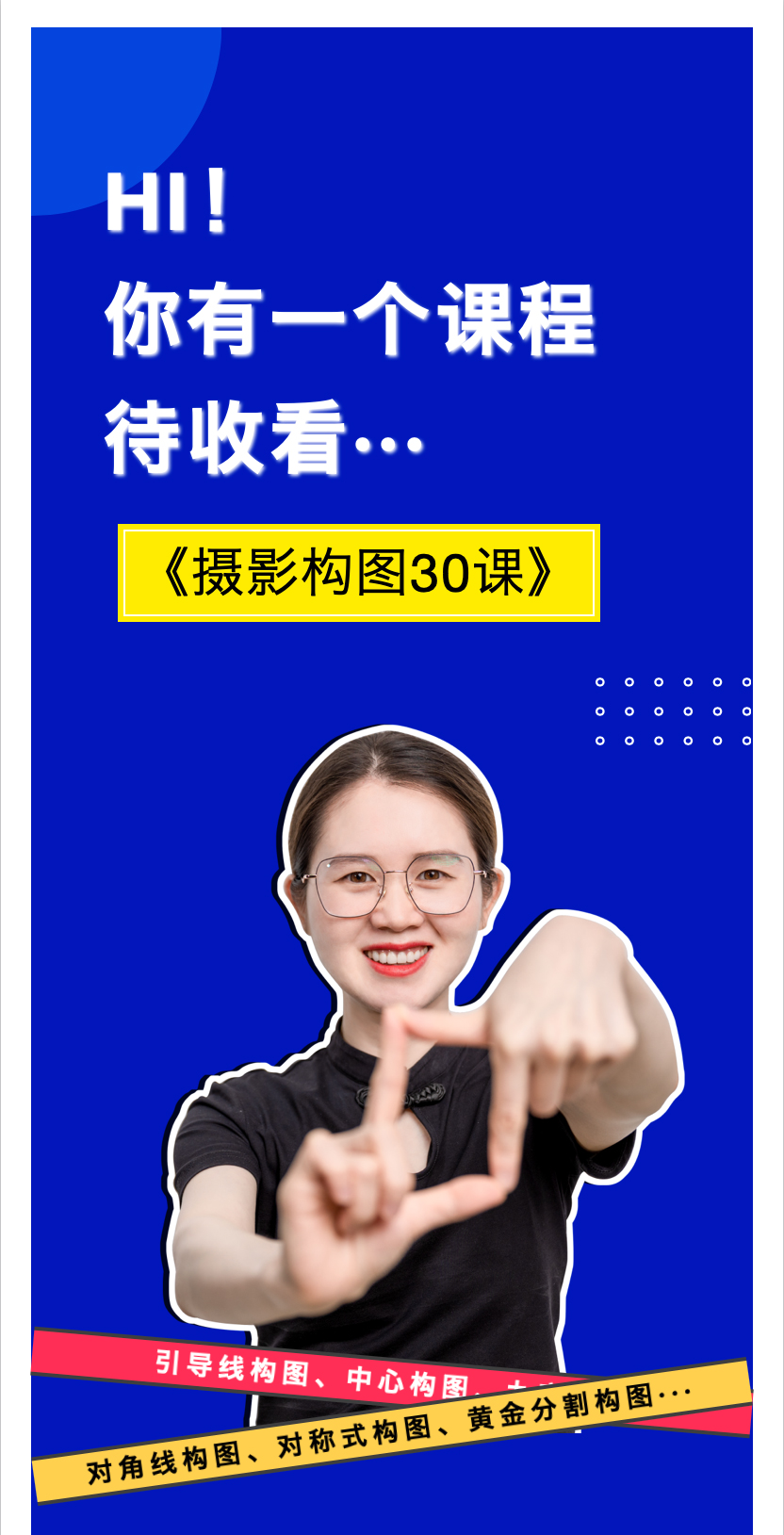 摄影构图30课