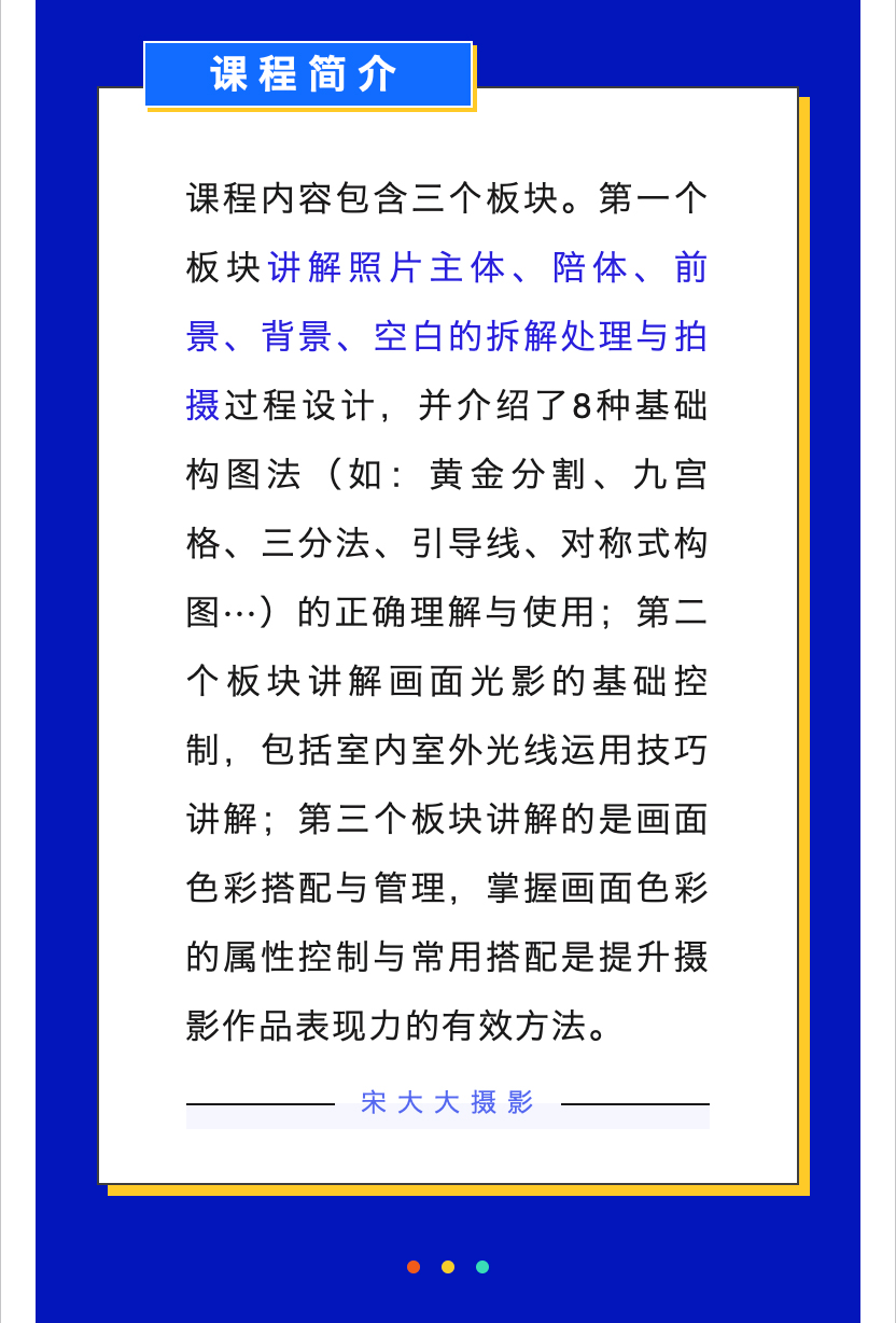 摄影构图30课
