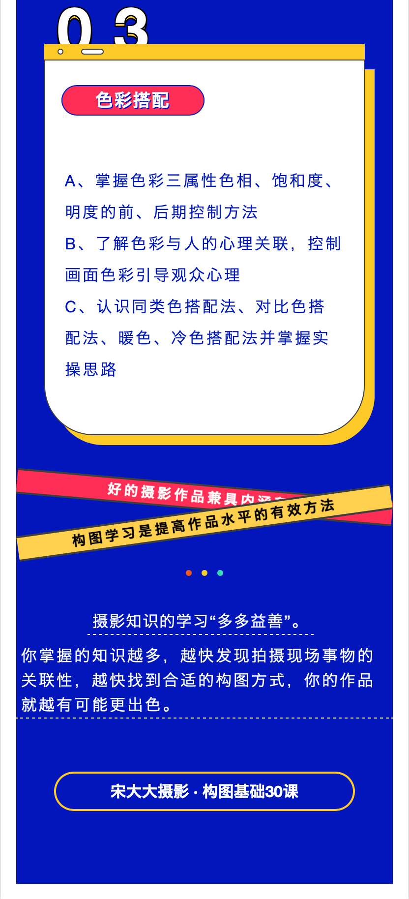 摄影构图30课
