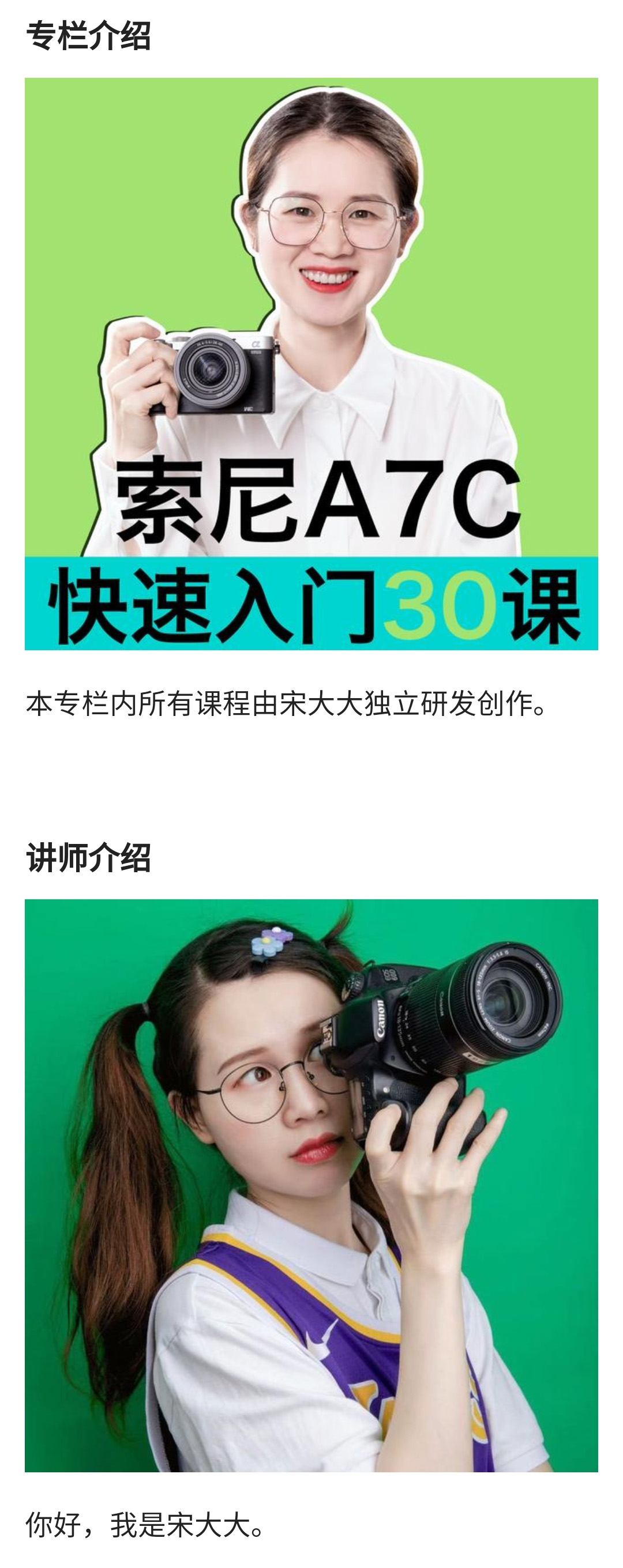 索尼A7C摄影快速入门30课