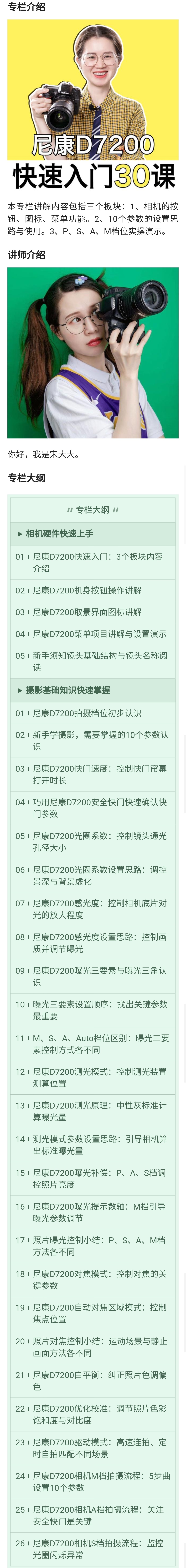 尼康D7200快速入门30课