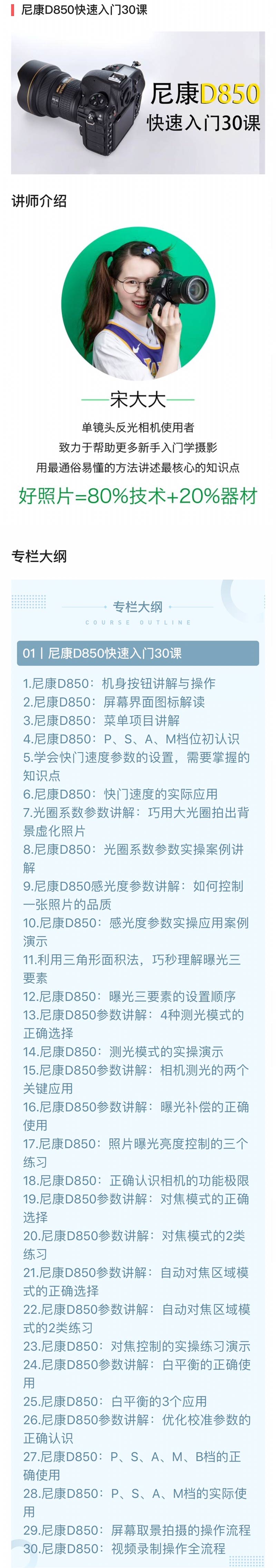 尼康D850快速入门30课