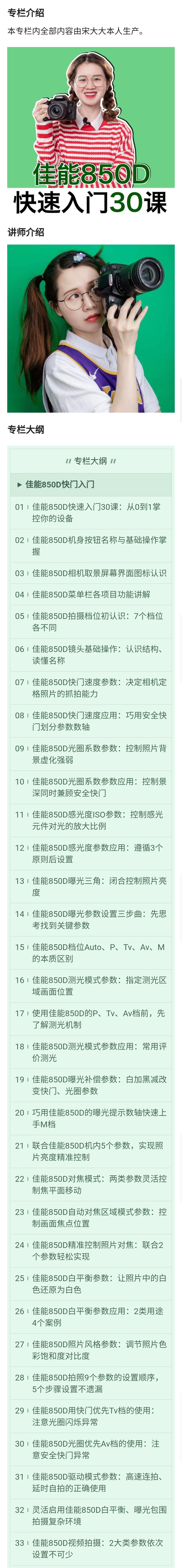 佳能850D快速入门30课