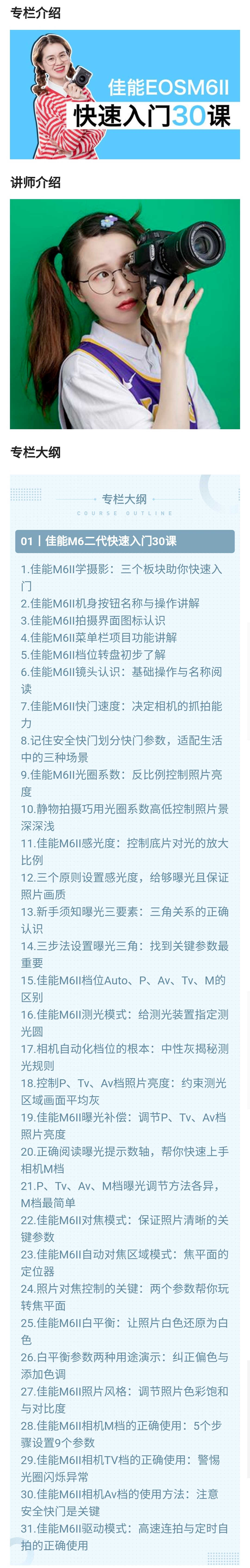 佳能M6二代快速入门30课