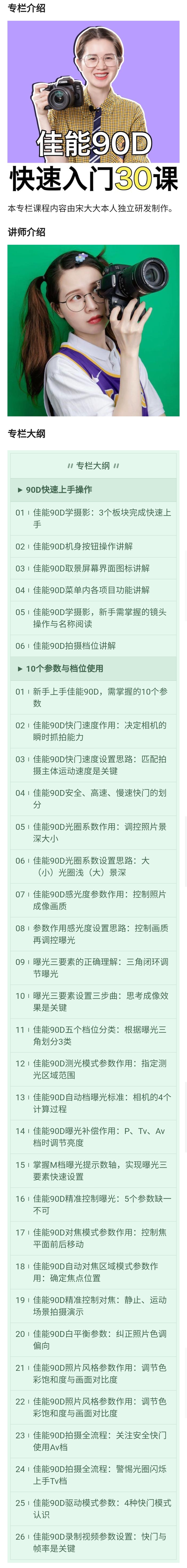 佳能90D快速入门30课