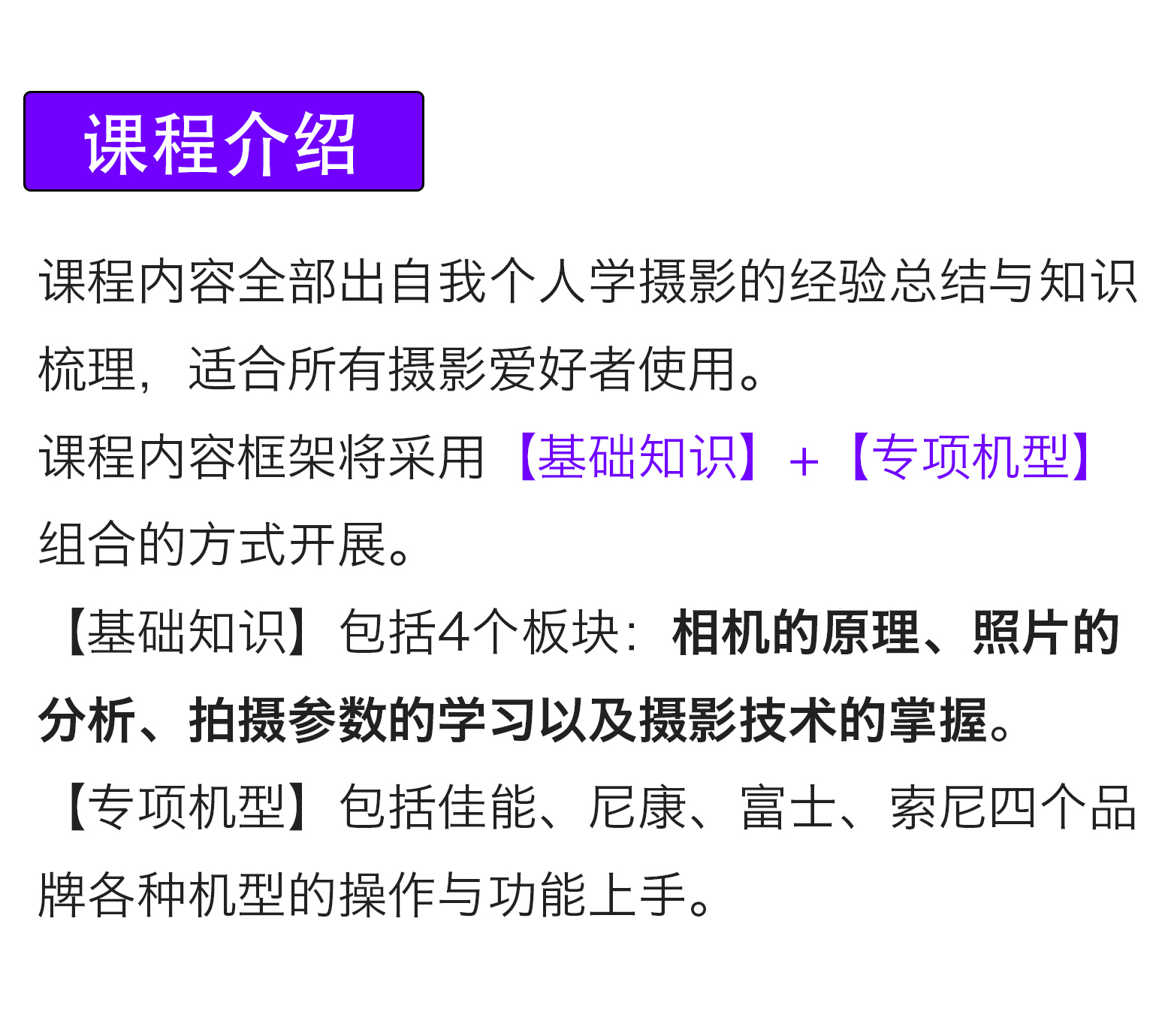 【单反/微单】摄影入门教程