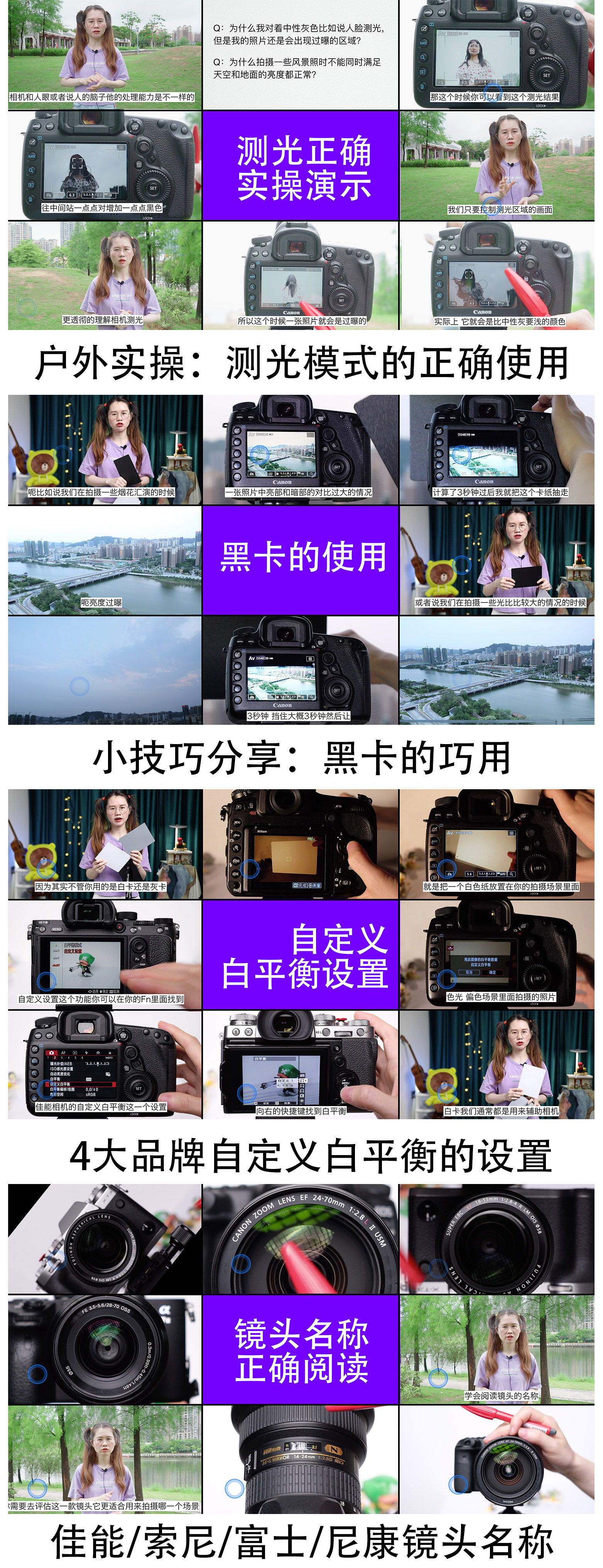 【单反/微单】摄影入门教程