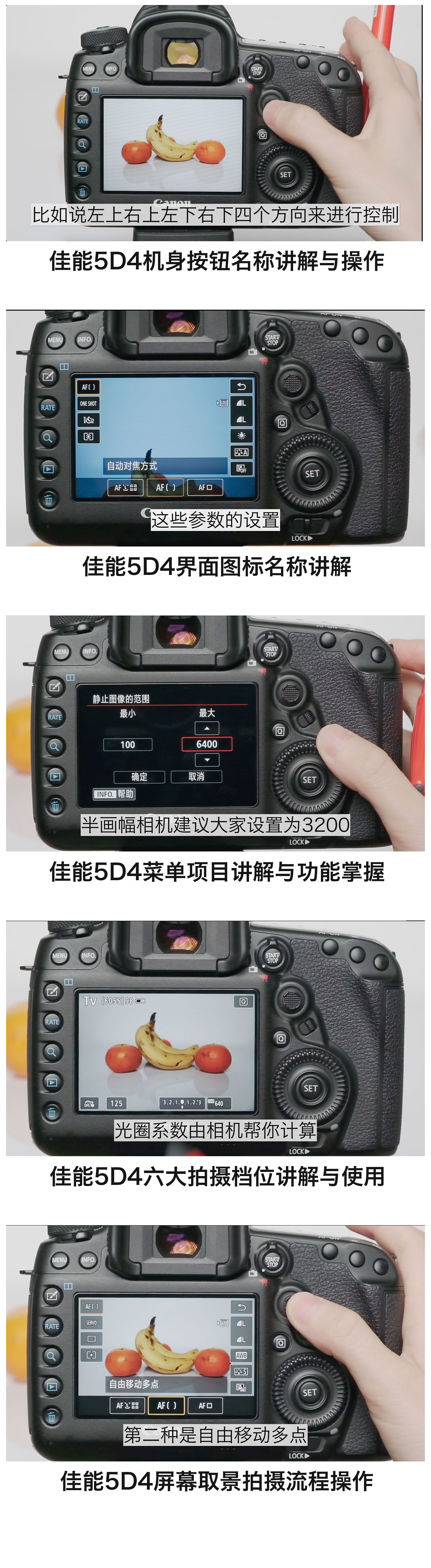 【单反/微单】摄影入门教程
