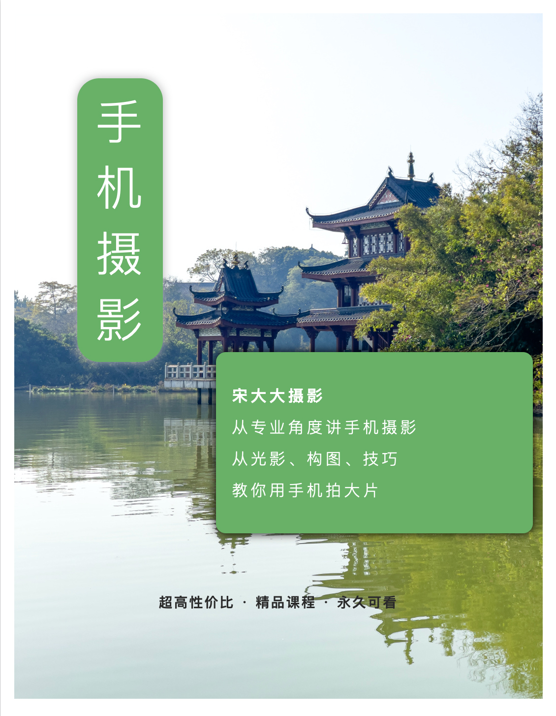 手机摄影教学课程34讲