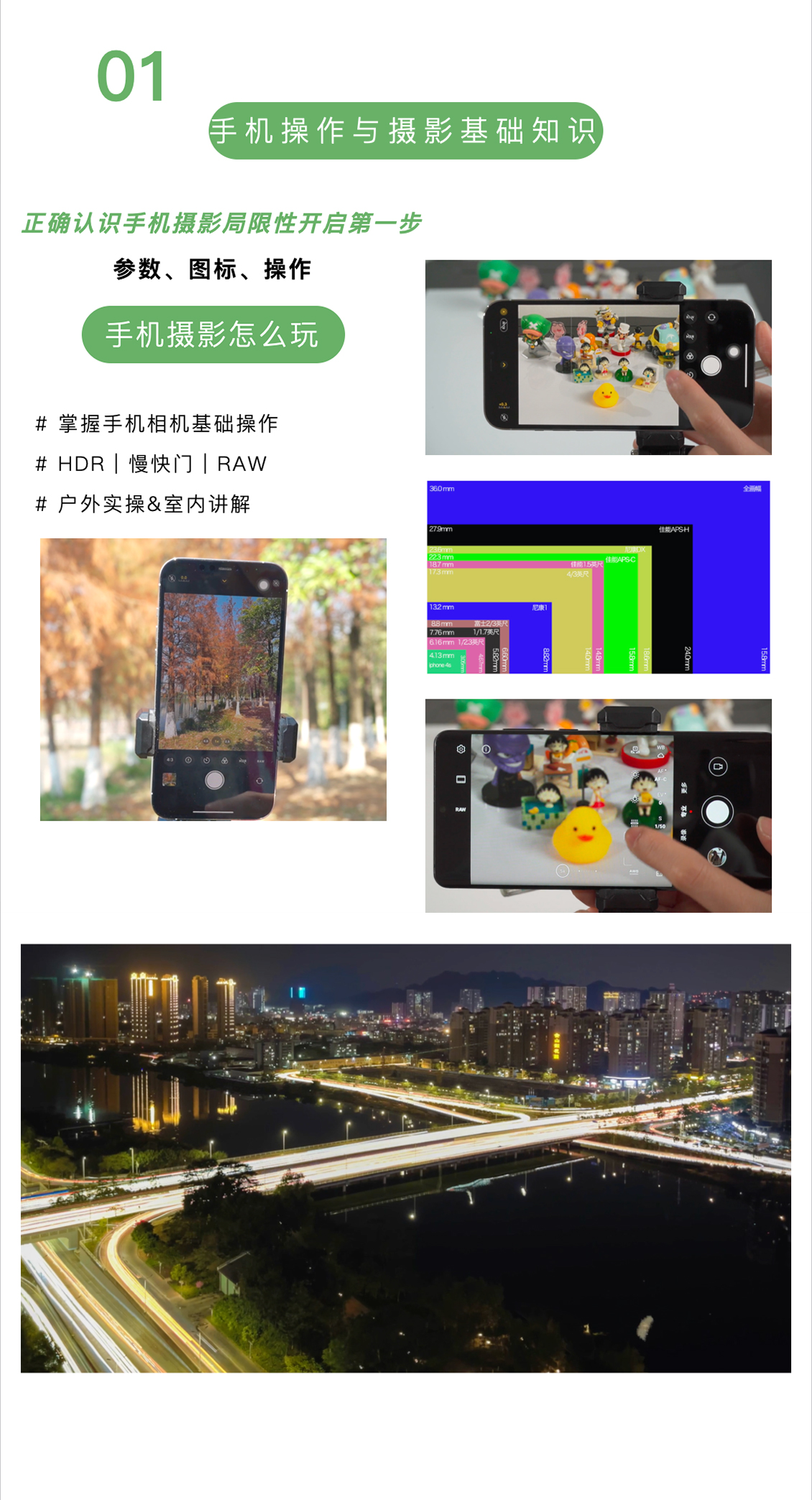 手机摄影教学课程34讲