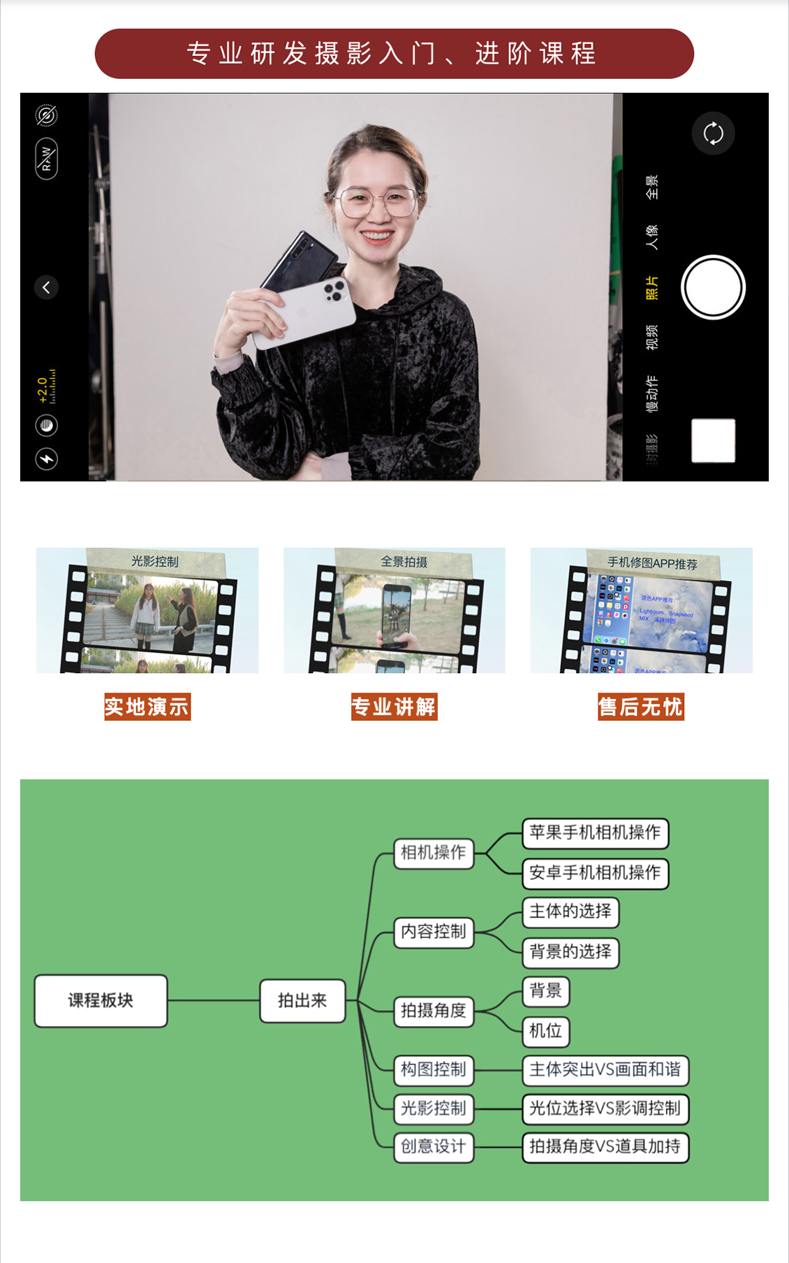 手机摄影教学课程34讲