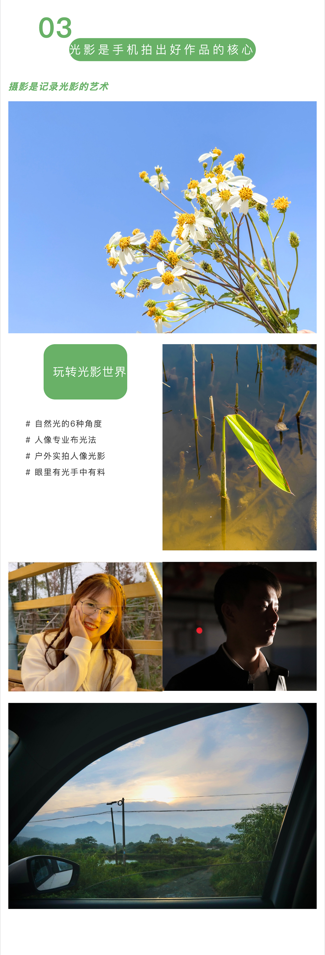 手机摄影教学课程34讲