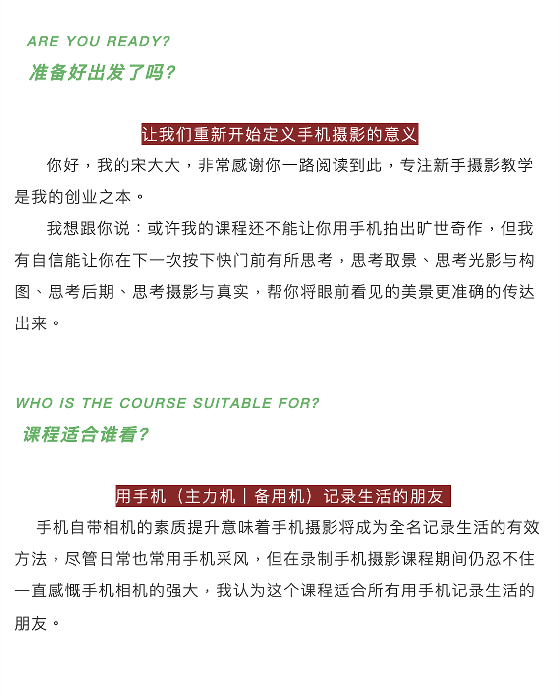 手机摄影教学课程34讲