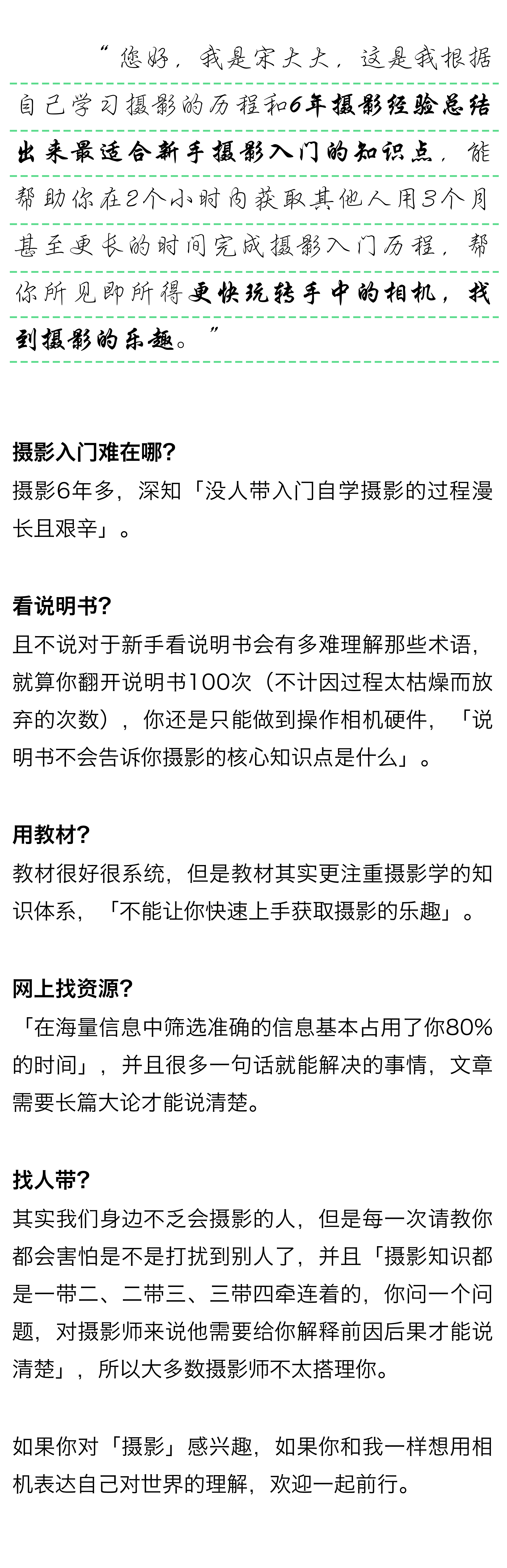 【索尼篇】摄影入门30课，0基础到自主创作