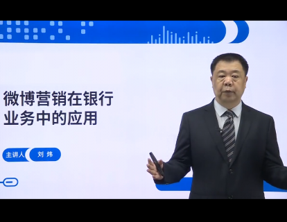 微博营销在银行业务中的应用第一节