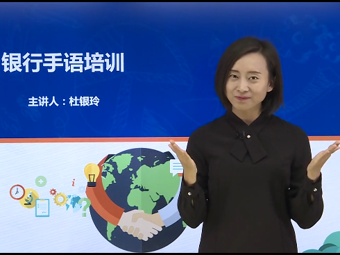 银行手语培训