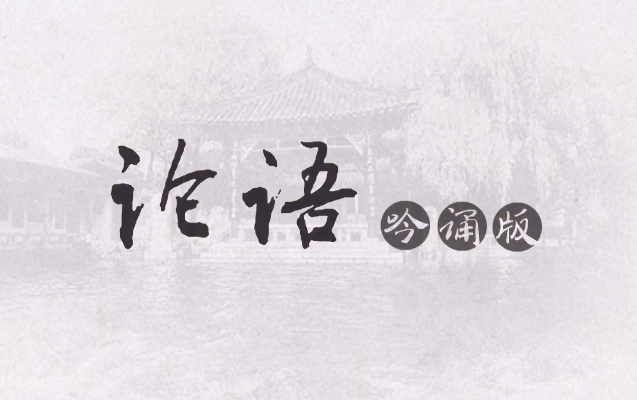 学而第一