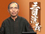 1.《三国演义》是史评？