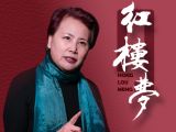 第一回　甄士隐梦幻识通灵　贾雨村风尘怀闺秀
