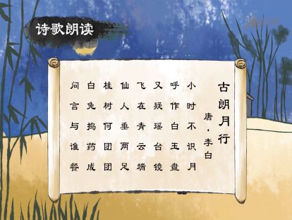 5 古朗月行【音频】<一年级> 月亮里的大猜想