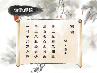 13 画鸡【音频】<一年级> 难道他是想研究这鸡是煮着吃还是炸着吃